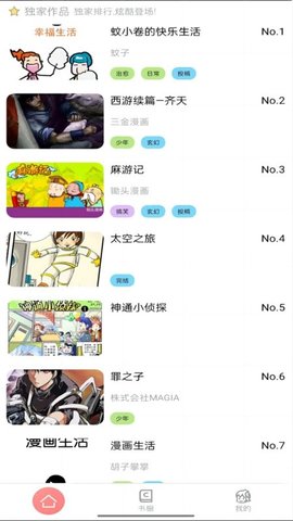 耽火漫画 v1.9.8 安卓版 3