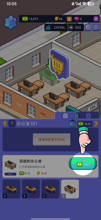 办公楼帝国 1.00.00 安卓版 2