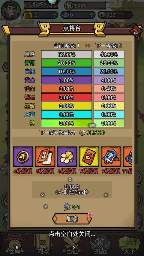 腾飞之城 1.0.5 官方版 3