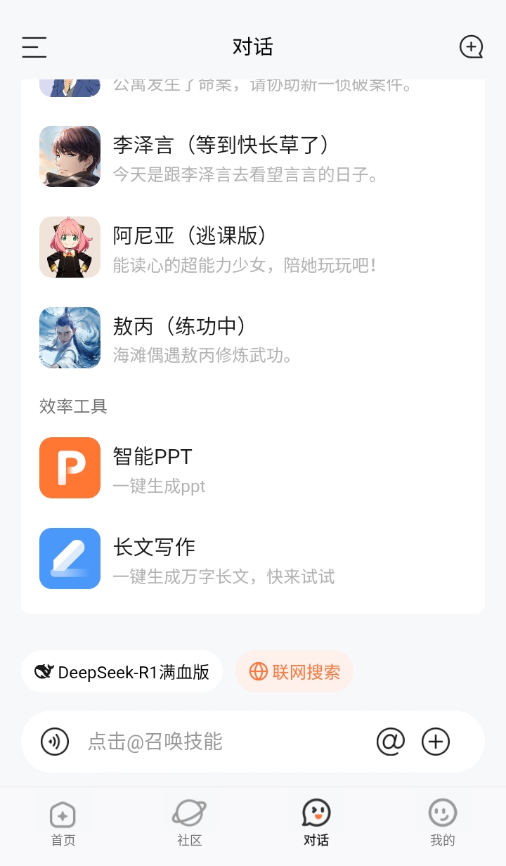 橙篇ai智能助手 2.0.80 这些年 1