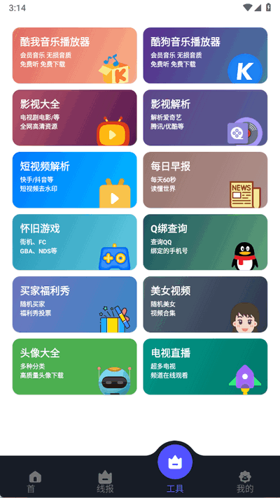 蛋蛋分享库 1.0.3 官方版 3