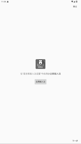 Fcitx5中文输入法 0.1.1-0-g3f41b65d 官方版 3