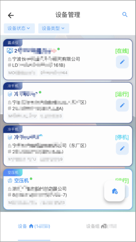 德曼云管控 3.2.7 安卓版 1