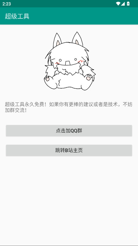 超级工具箱 1.0 安卓版 3