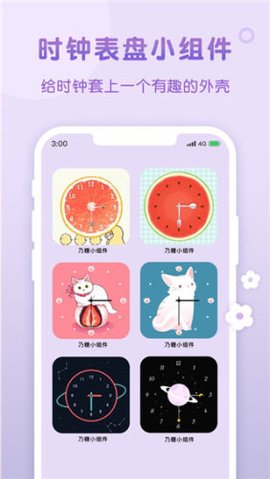风糖小组件 1.3.3 安卓版 2