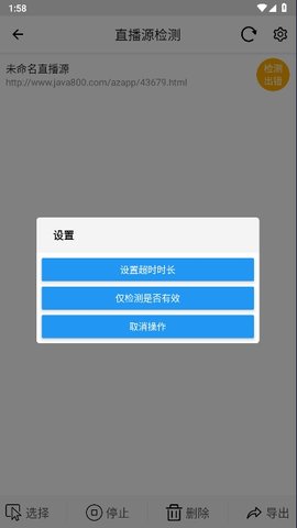 万能源检测 1.0.0 安卓版 3