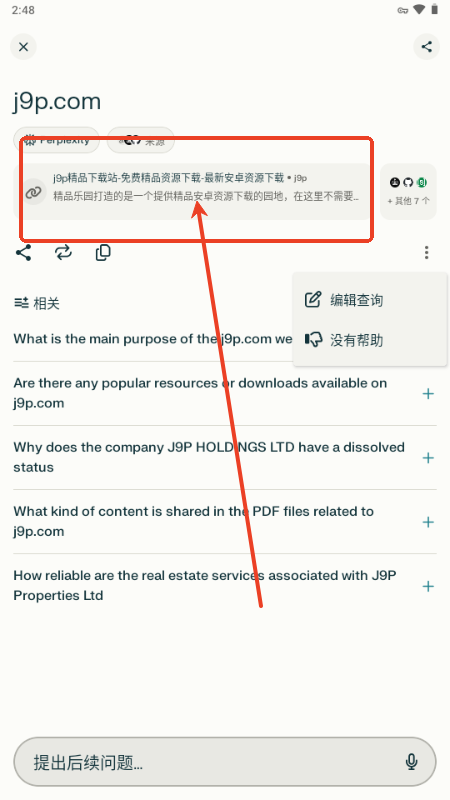 Perplexity搜索引擎