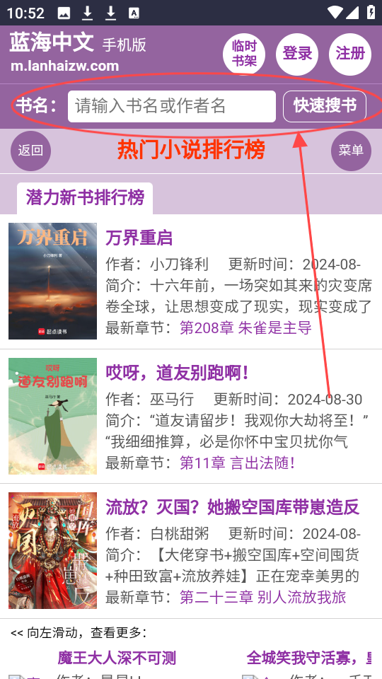 蓝海搜书