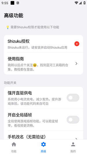 蓝河工具箱 4.3 官方版 2