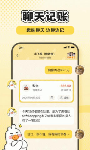 飞鸭AI记账无广告 3.0.0 免广告版 1