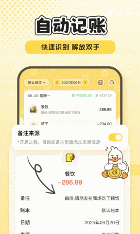 飞鸭AI记账无广告 3.0.0 免广告版 2