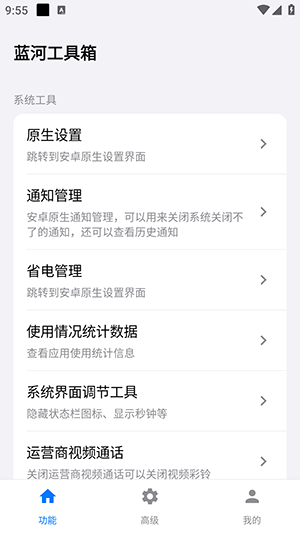 蓝河工具箱 4.3 官方版 0