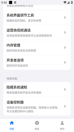 蓝河工具箱 4.3 官方版 1