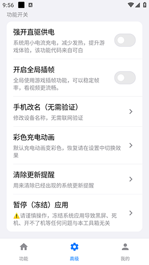 蓝河工具箱 4.3 官方版 3