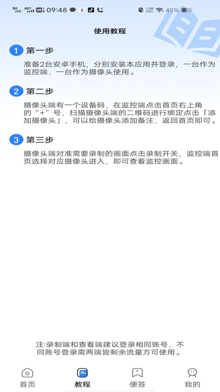 手机远程云监控 1.0.7 安卓版 2
