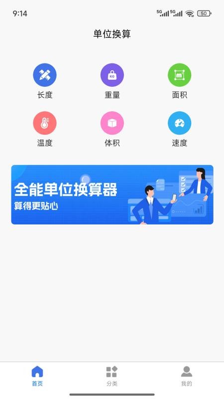 金信天单位换算助手 1.0.0 安卓版 0