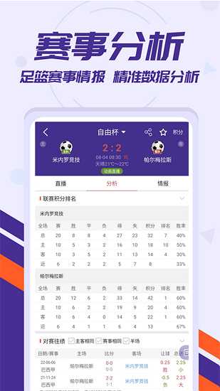 捷报比分 6.61 最新版 2