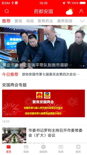中国药都安国 3.2.1 安卓版 0