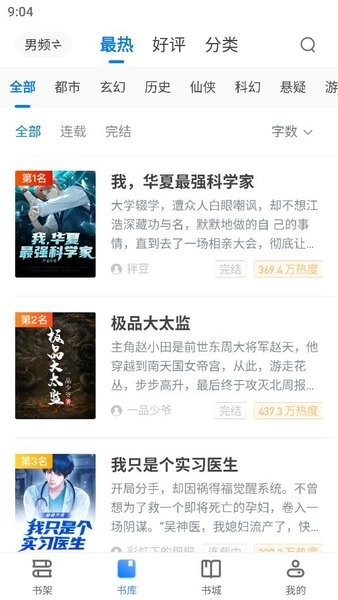 80电子书 3.00.55.000 安卓版 2