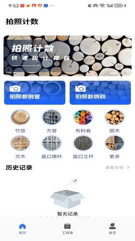 拍照自动计数 1.0.0 安卓版 3