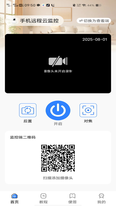 手机远程云监控 1.0.7 安卓版 1