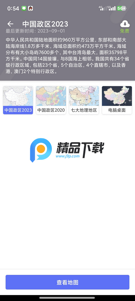 地图大全免费版 3.26.0 最新版 1