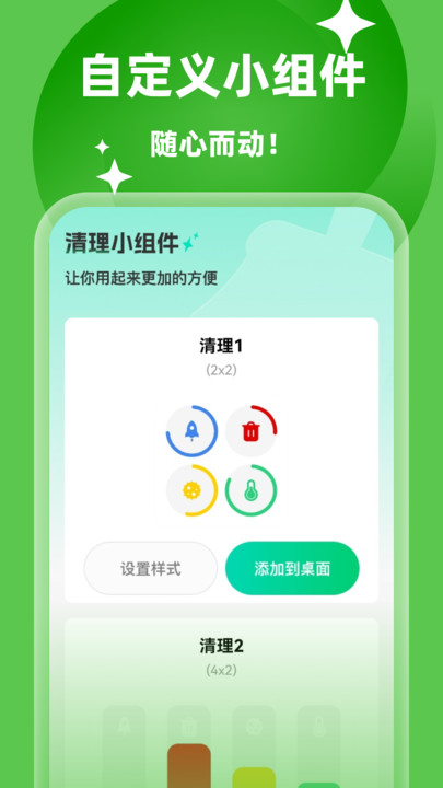 万通免费清理 1.0.0 官方版 3