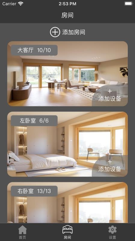 远大智能建筑 1.4 安卓版 1