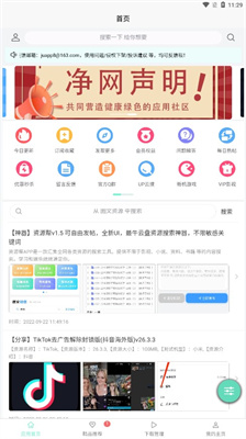 应用营地 4.4 安卓版 3