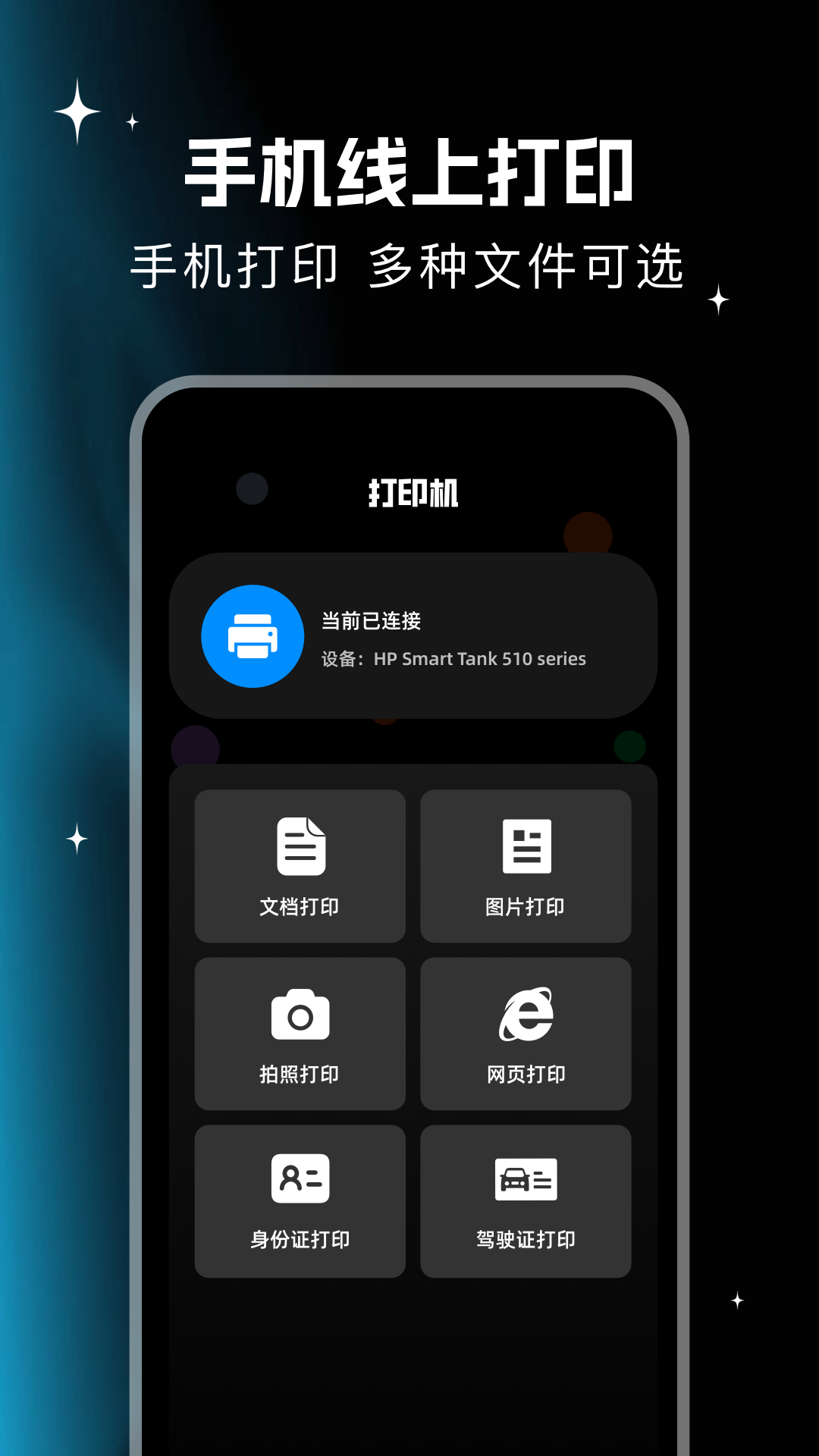 快传先锋 1.1 安卓版 1