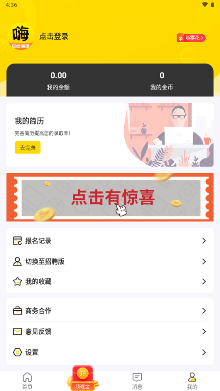 嗨兼职 1.0.20 最新版 3