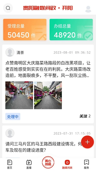 诗画开阳 2.0.2 最新版 0