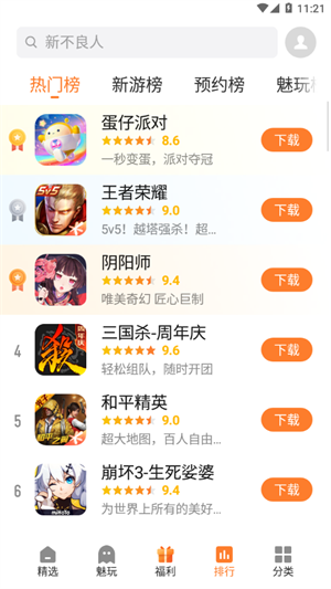 魅族游戏中心 11.1.3os 安卓版 1