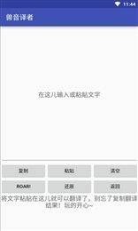 兽语翻译器 1.5 官方版 2