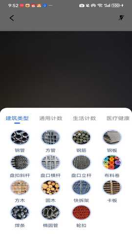 拍照自动计数 1.0.0 安卓版 2