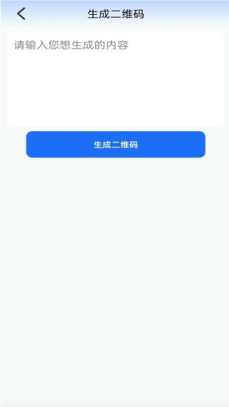 二维码小能手 1.0.0 官方版 2