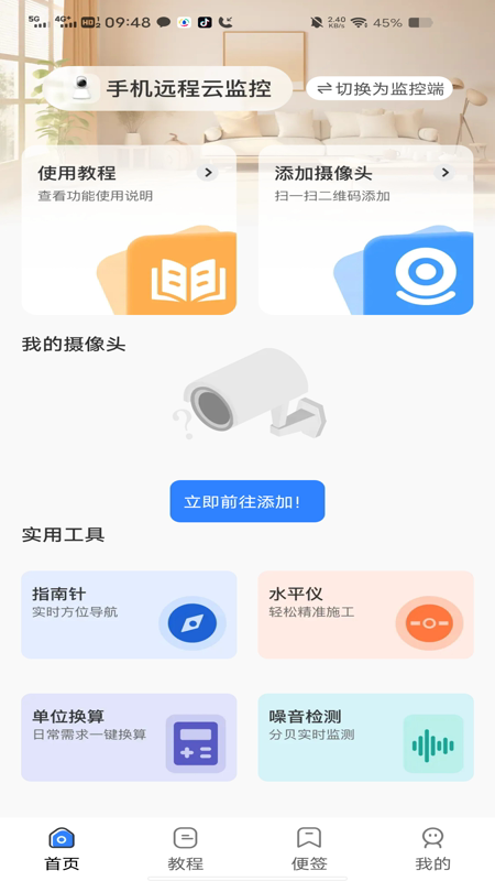 手机远程云监控 1.0.7 安卓版 3