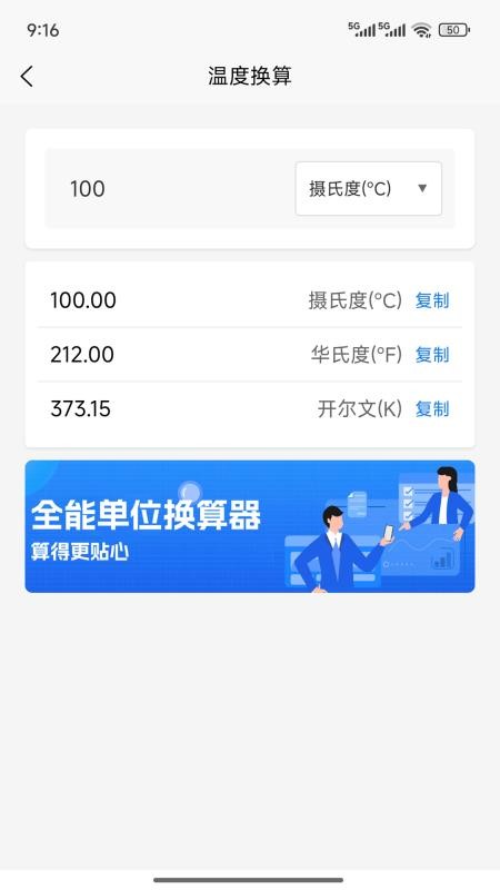金信天单位换算助手 1.0.0 安卓版 1