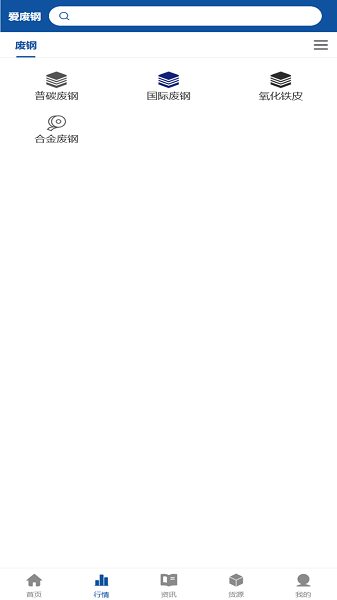 爱废钢资讯 1.4.0 安卓版 0