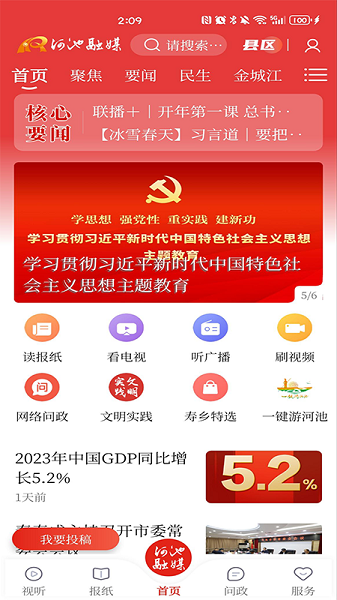河池融媒体中心 4.1.3 最新版 0