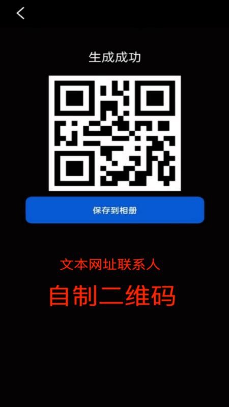 二维码小能手 1.0.0 官方版 0