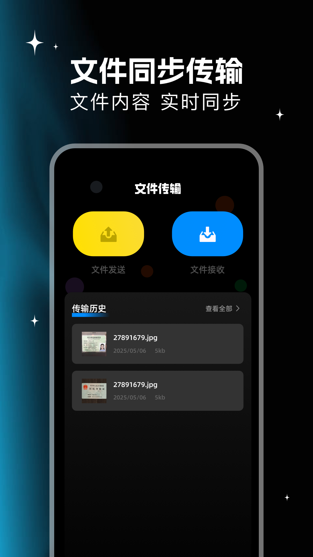 快传先锋 1.1 安卓版 0
