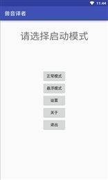 兽语翻译器 1.5 官方版 0