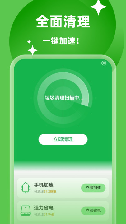 万通免费清理 1.0.0 官方版 2