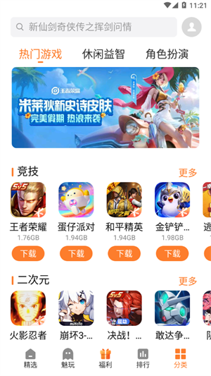 魅族游戏中心 11.1.3os 安卓版 2