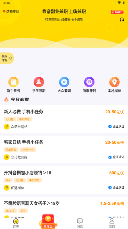 嗨兼职 1.0.20 最新版 0