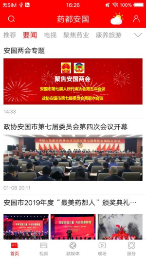 中国药都安国 3.2.1 安卓版 2