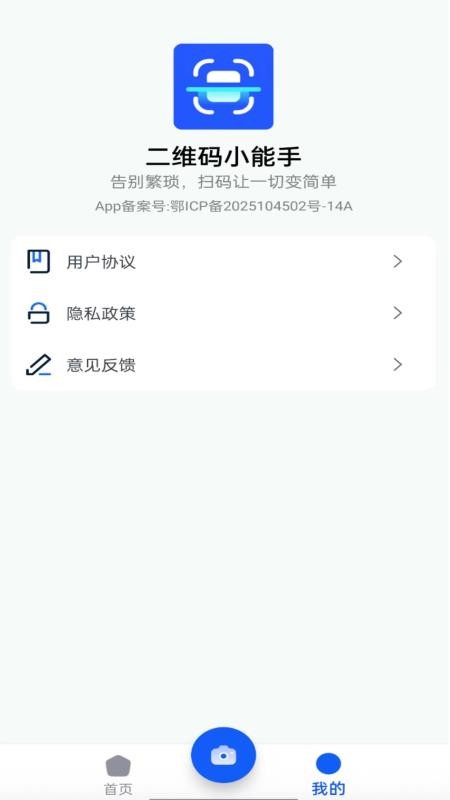 二维码小能手 1.0.0 官方版 1