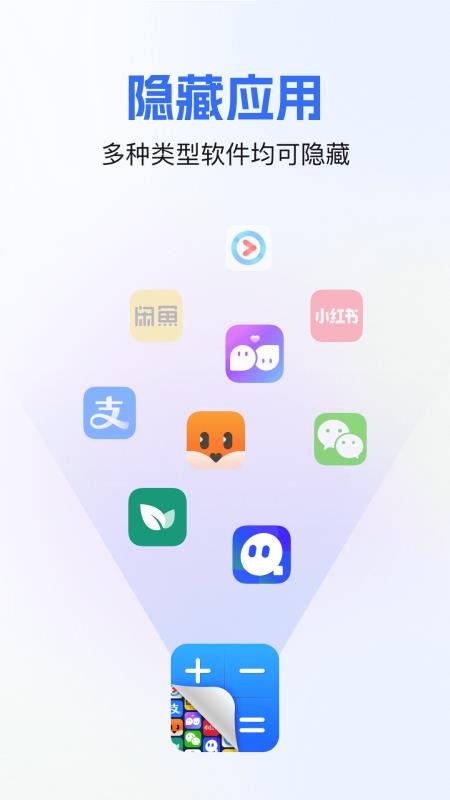 软件隐藏箱 1.0.0 安卓版 2