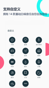 白噪音睡眠放松 2.0 安卓版 2